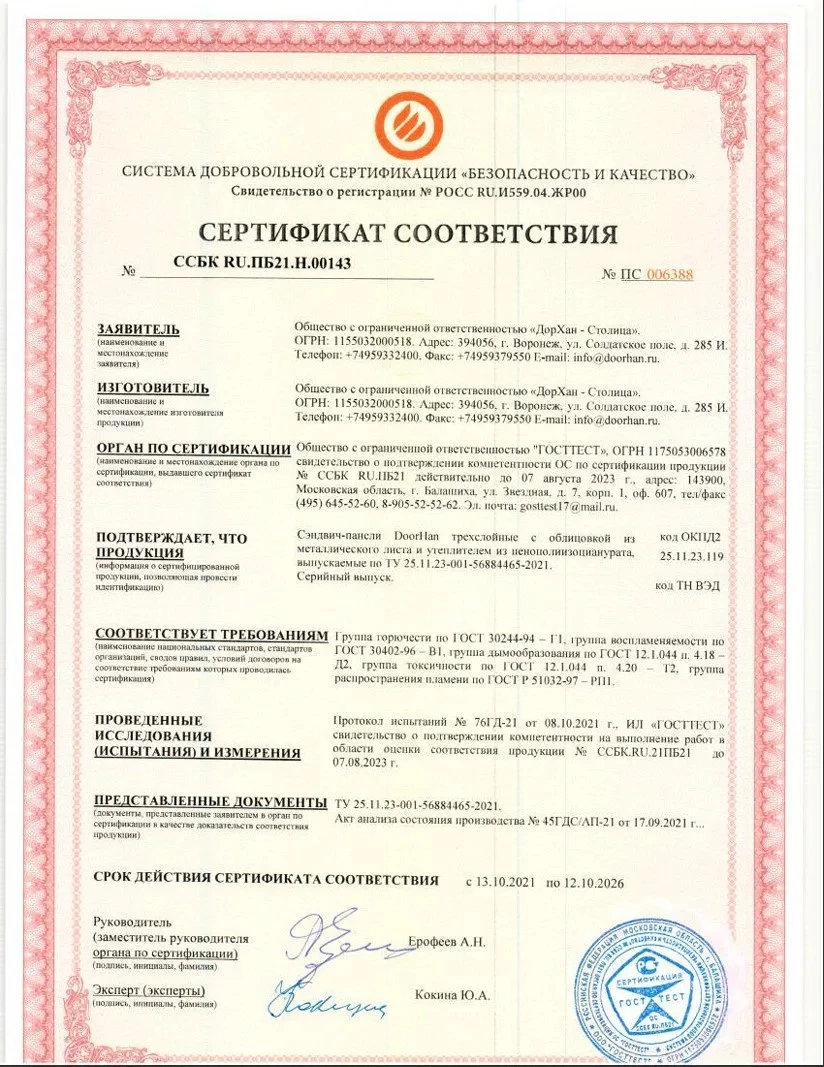 Сертификат соответствия группам горючести