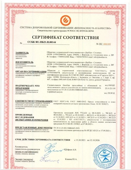 Сертификат соответствия пределам огнестойкости